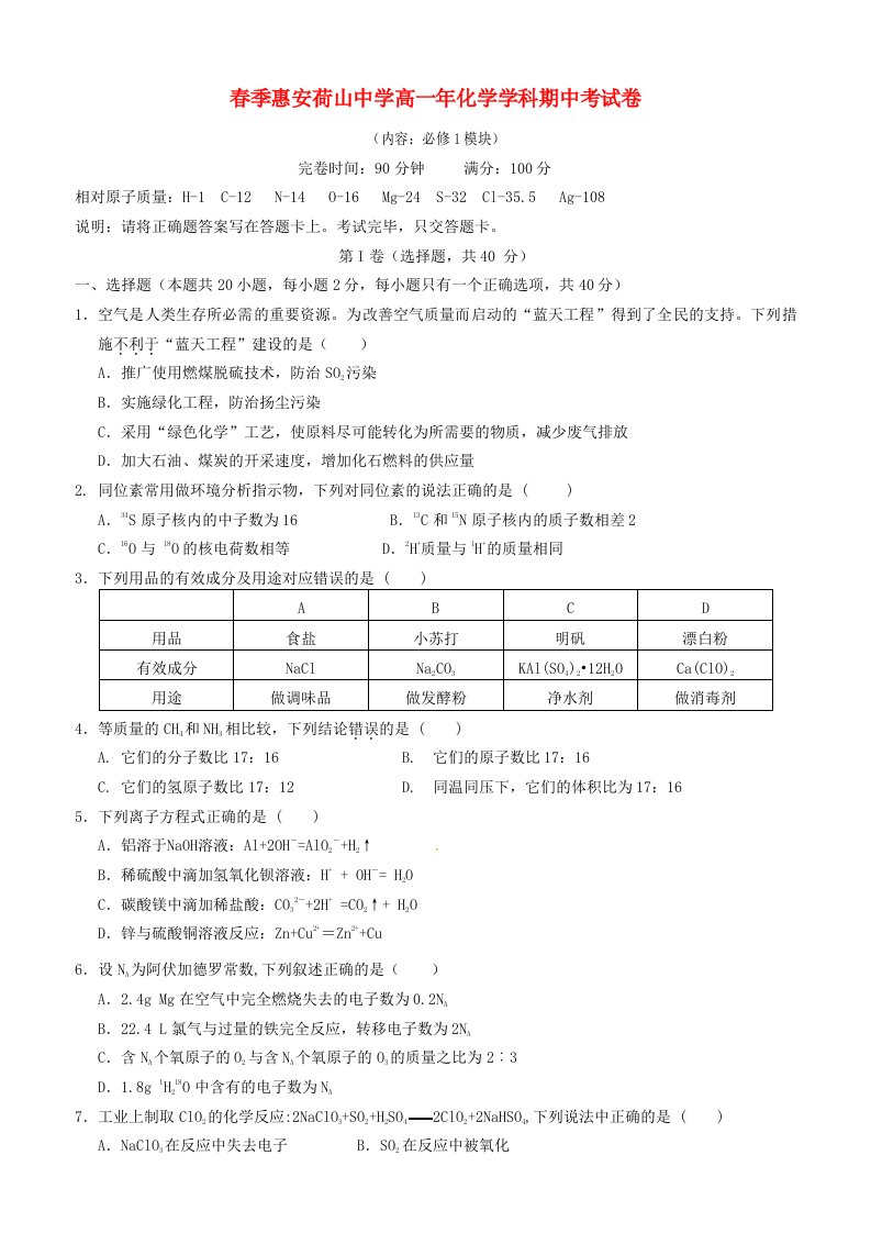 福建省泉州市惠安县荷山中学高一化学下学期期中试题