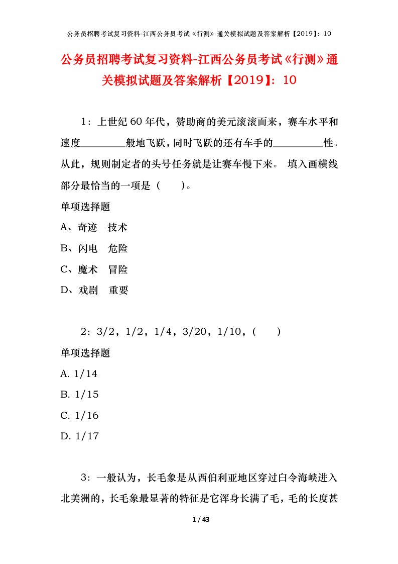 公务员招聘考试复习资料-江西公务员考试行测通关模拟试题及答案解析201910