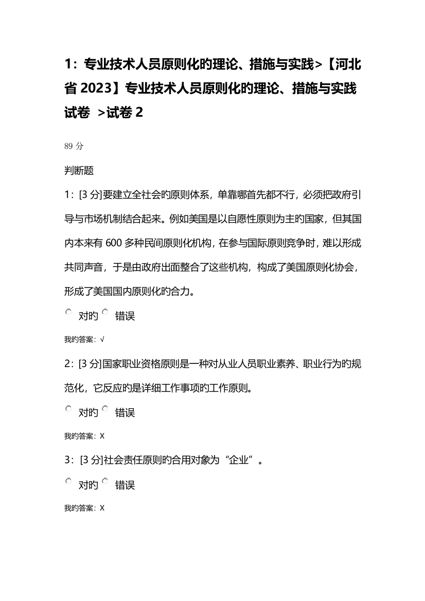 河北省专业技术人员标准化的理论方法与实践试卷