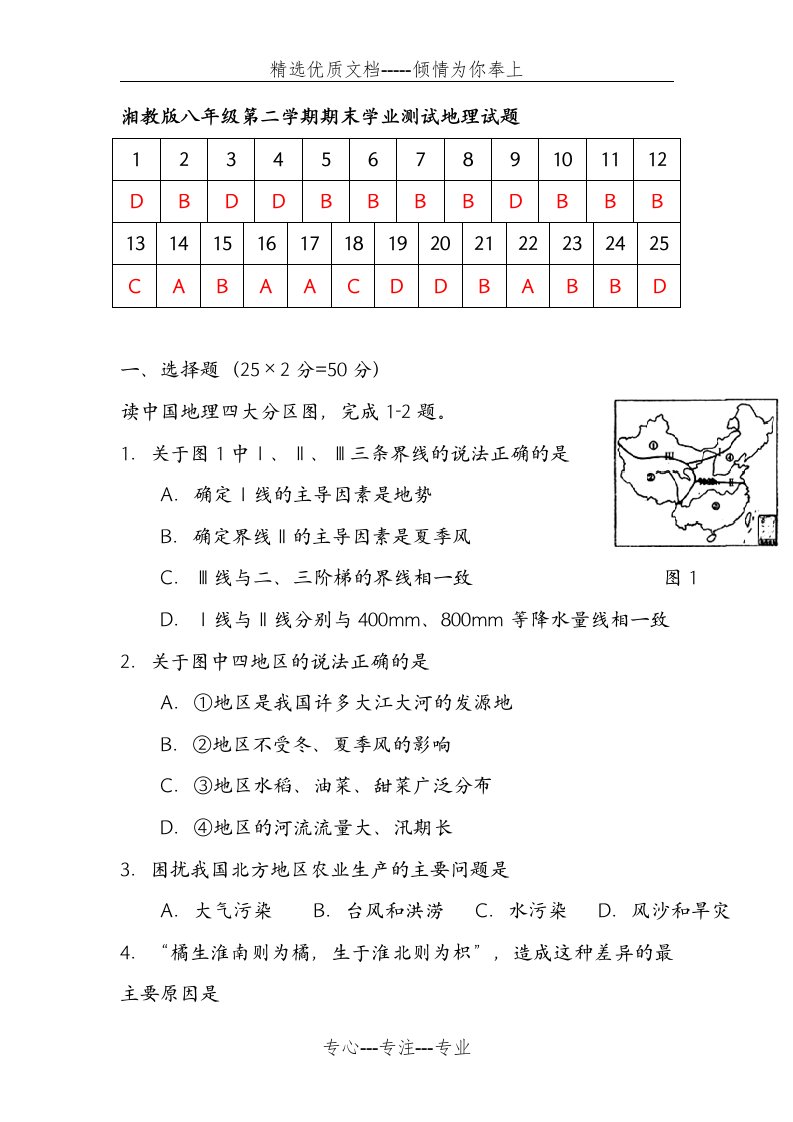 湘教版八年级下册地理期末试卷及答案(共12页)