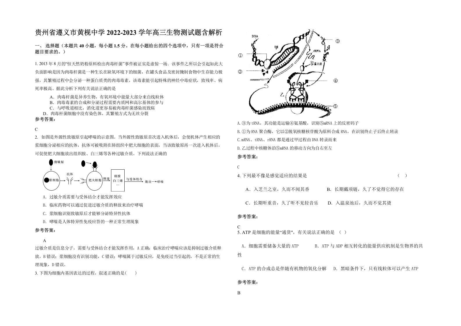 贵州省遵义市黄枧中学2022-2023学年高三生物测试题含解析