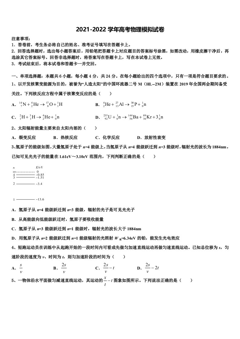 2021-2022学年安徽省界首市高三第五次模拟考试物理试卷含解析