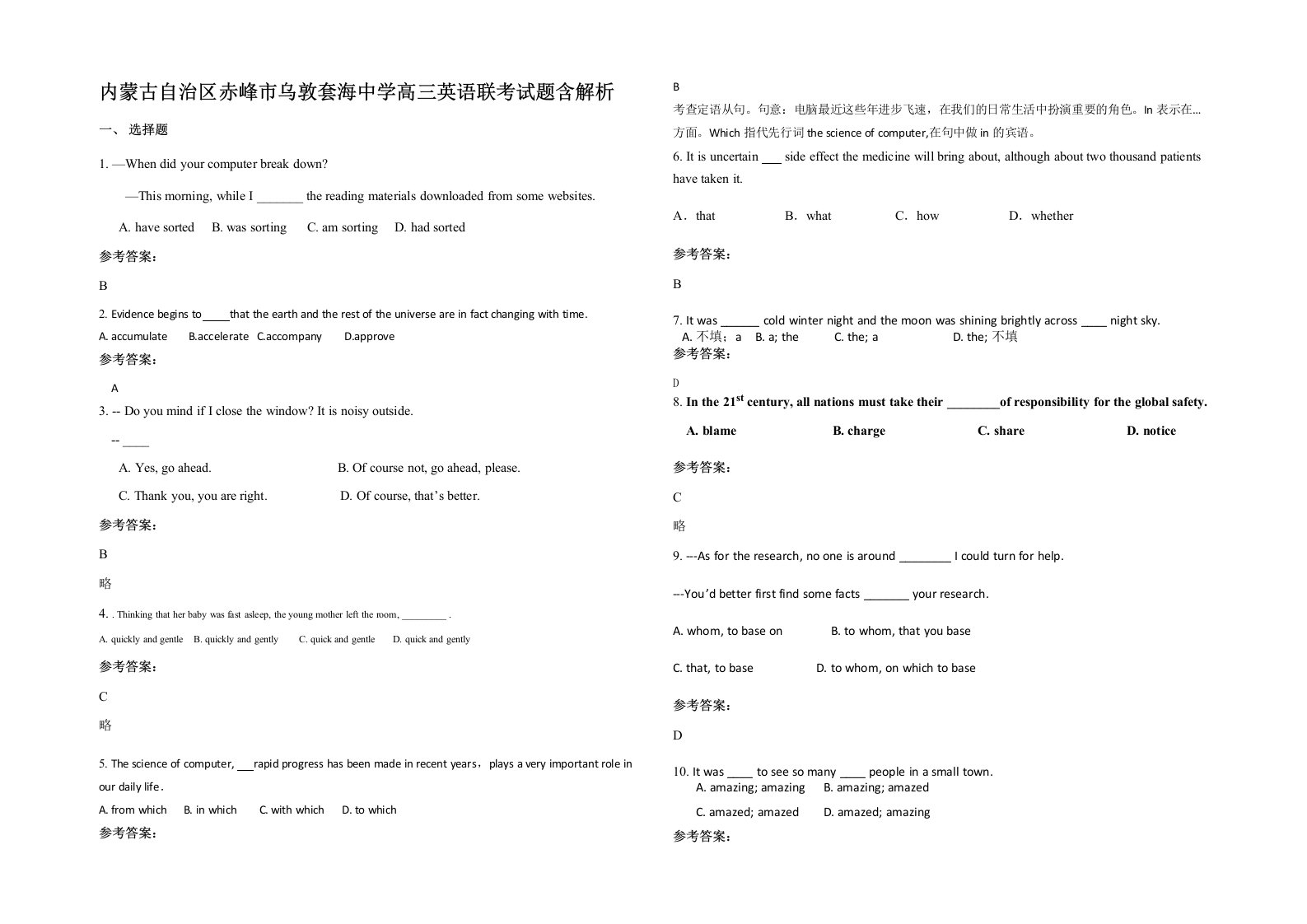 内蒙古自治区赤峰市乌敦套海中学高三英语联考试题含解析