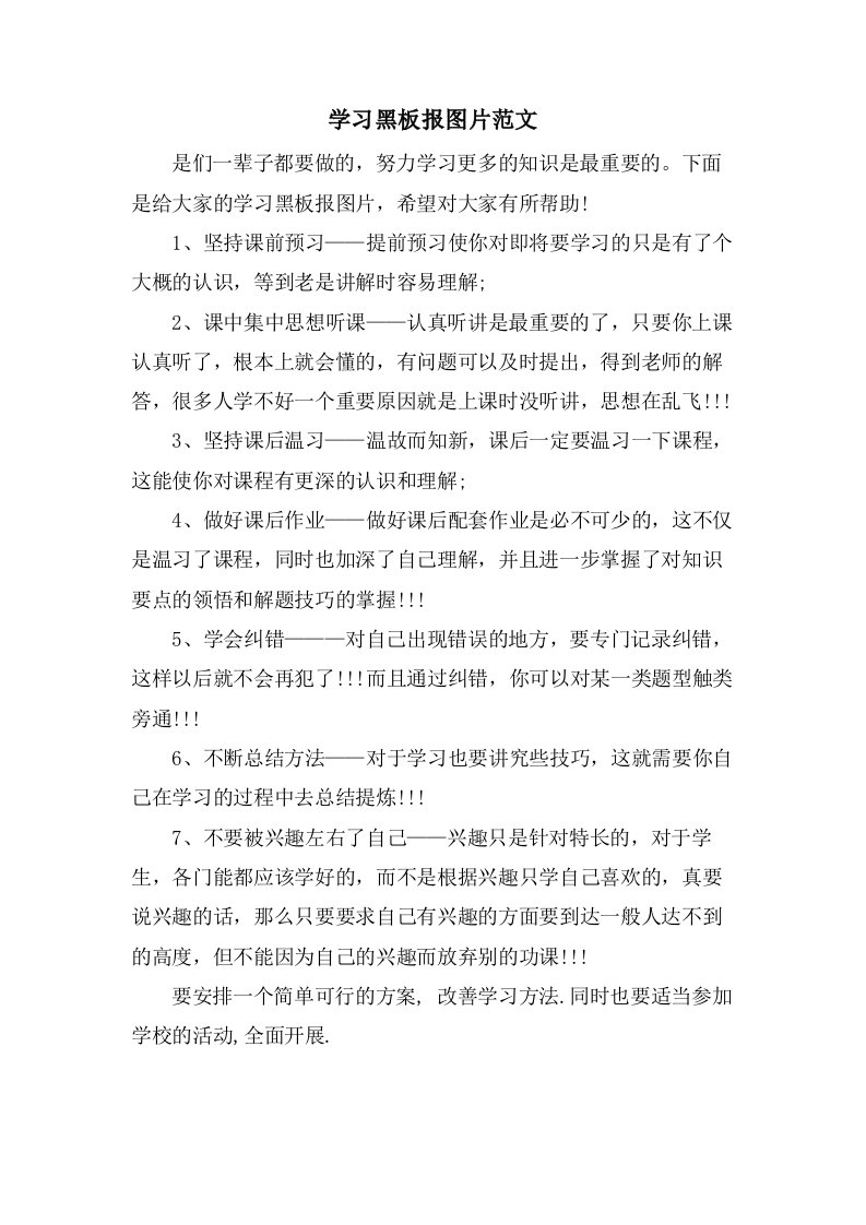 学习黑板报图片范文