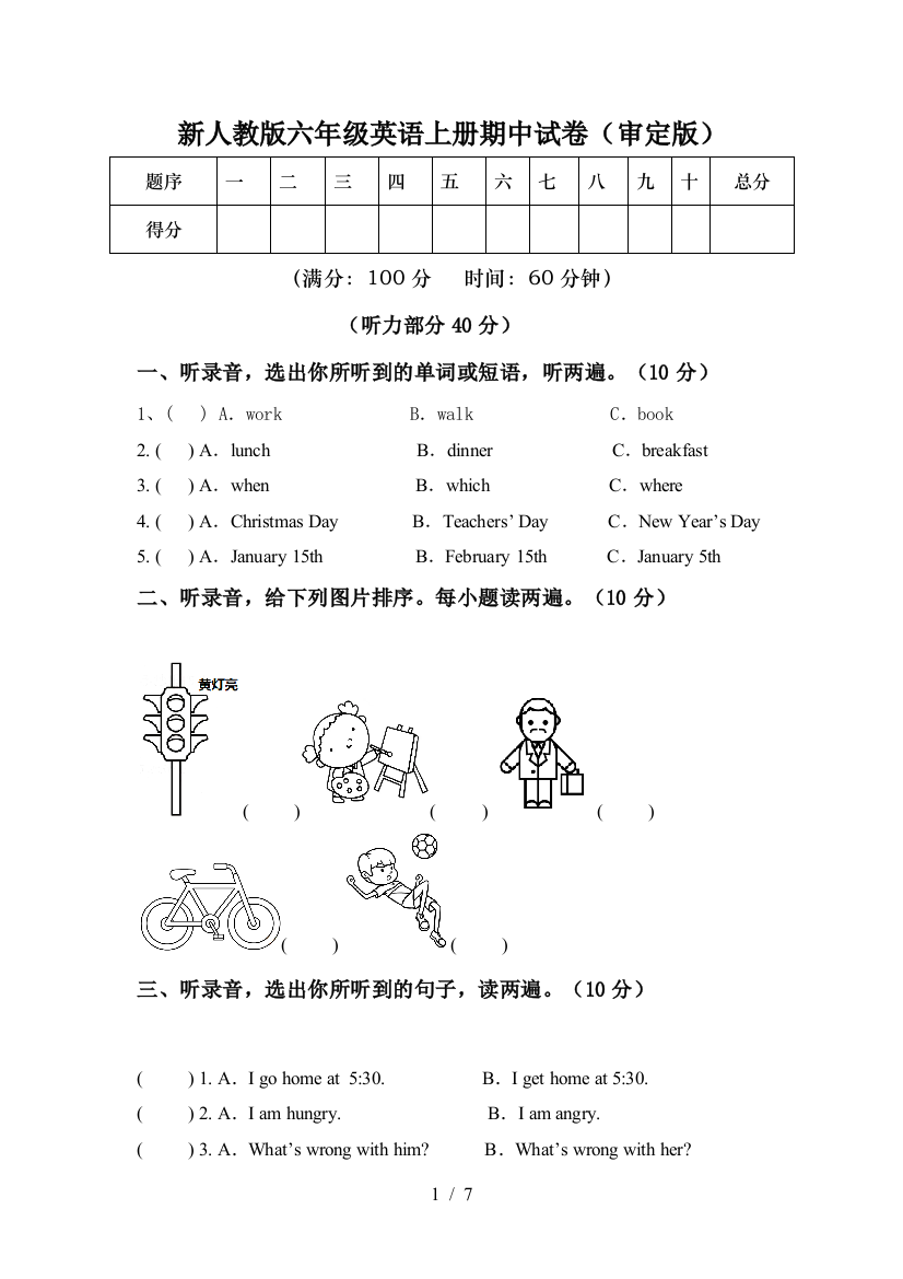 新人教版六年级英语上册期中试卷(审定版)