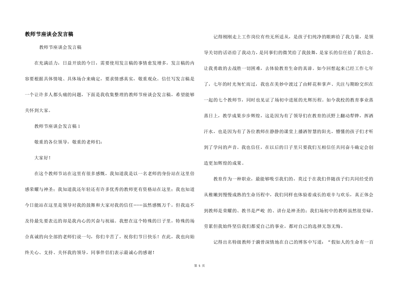 教师节座谈会发言稿