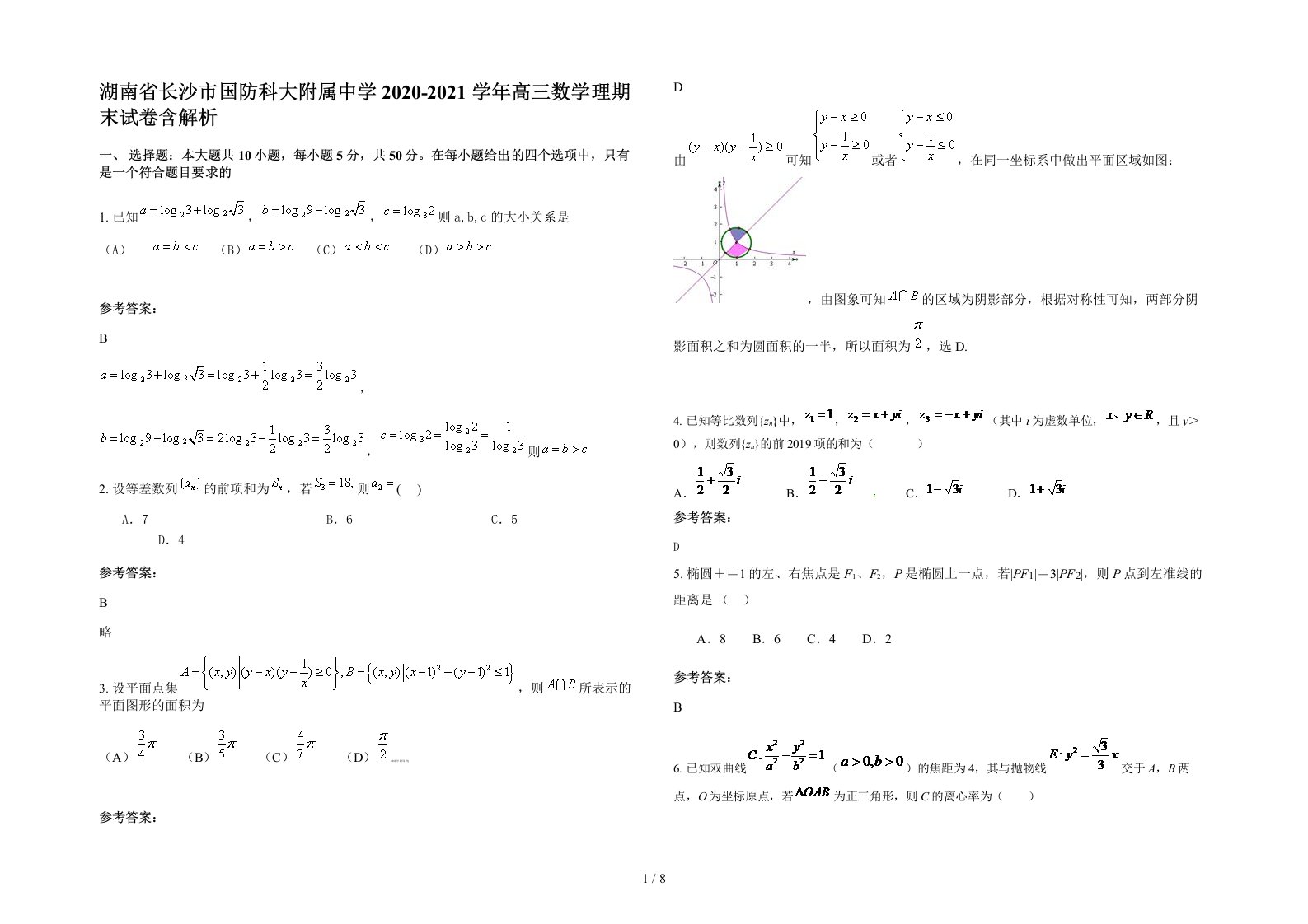 湖南省长沙市国防科大附属中学2020-2021学年高三数学理期末试卷含解析