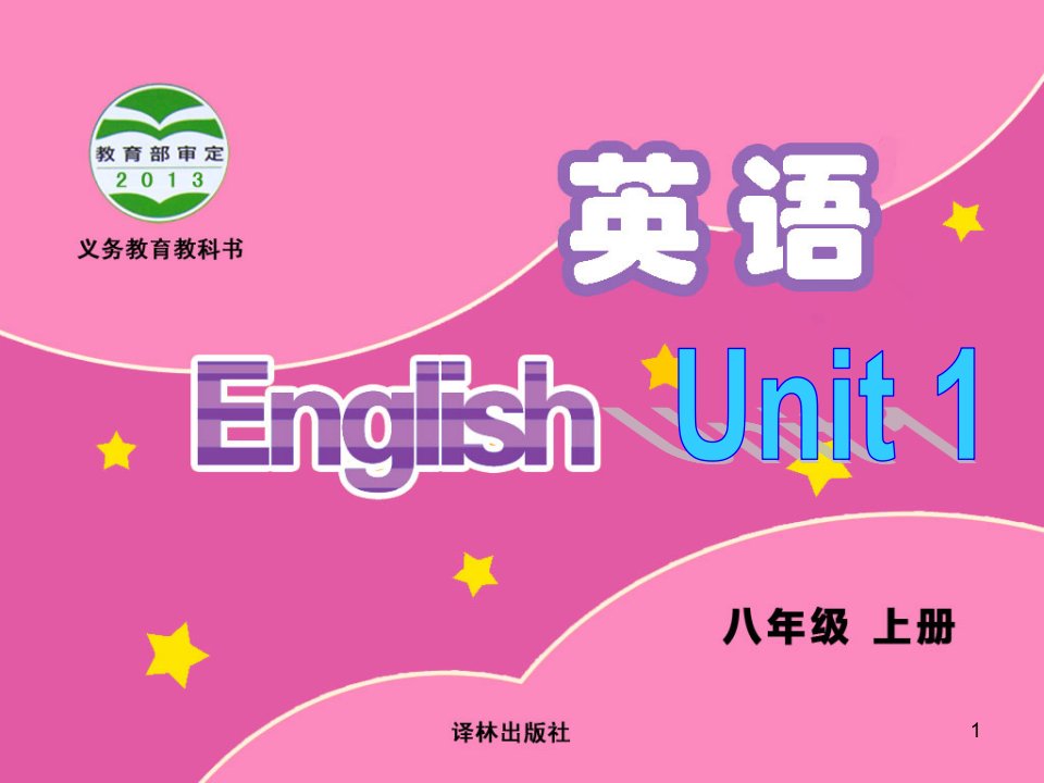 牛津八年级英语上Unit1-Grammarppt课件