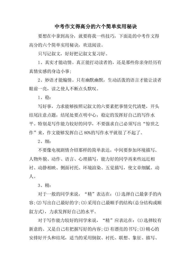 中考作文得高分的六个简单实用秘诀