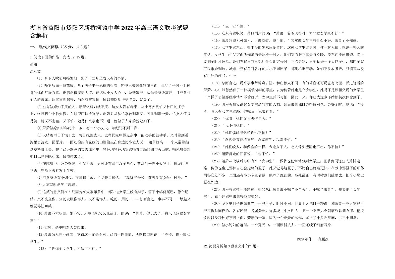 湖南省益阳市资阳区新桥河镇中学2022年高三语文联考试题含解析