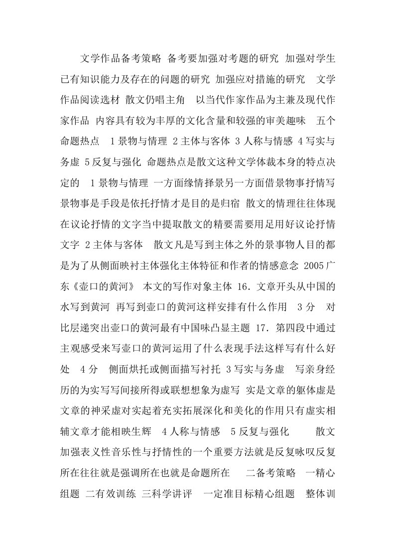 福建省长泰一中高考语文一轮复习课件：88《文学作品阅读专题复习(上)》