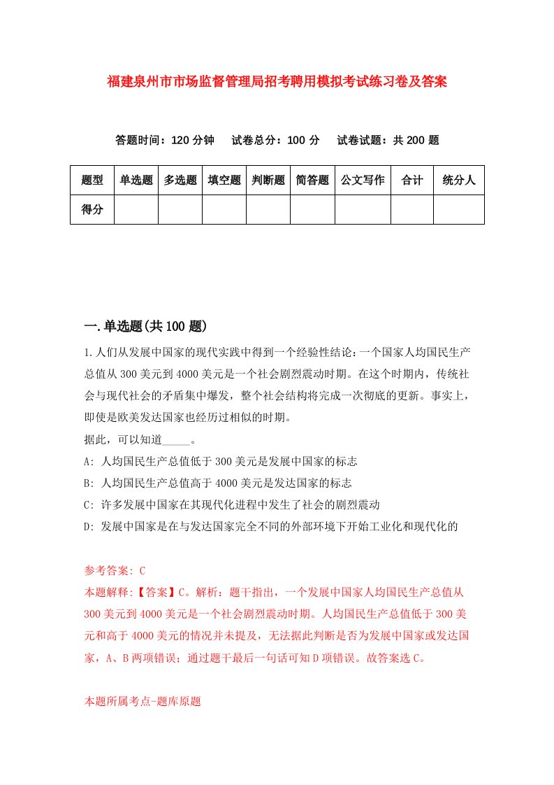 福建泉州市市场监督管理局招考聘用模拟考试练习卷及答案第9卷