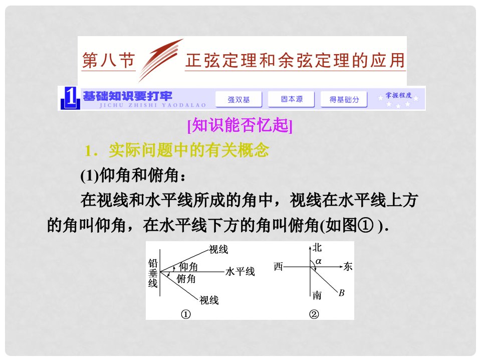 高三数学一轮复习