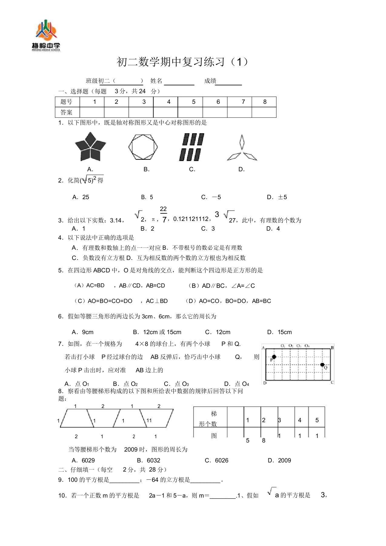 苏科版八年级数学上册期中复习试卷