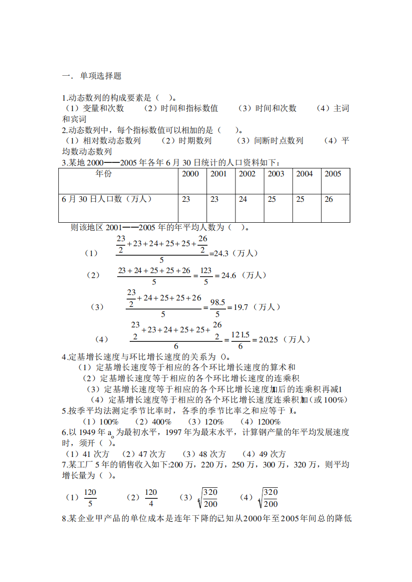 统计学原理习题4