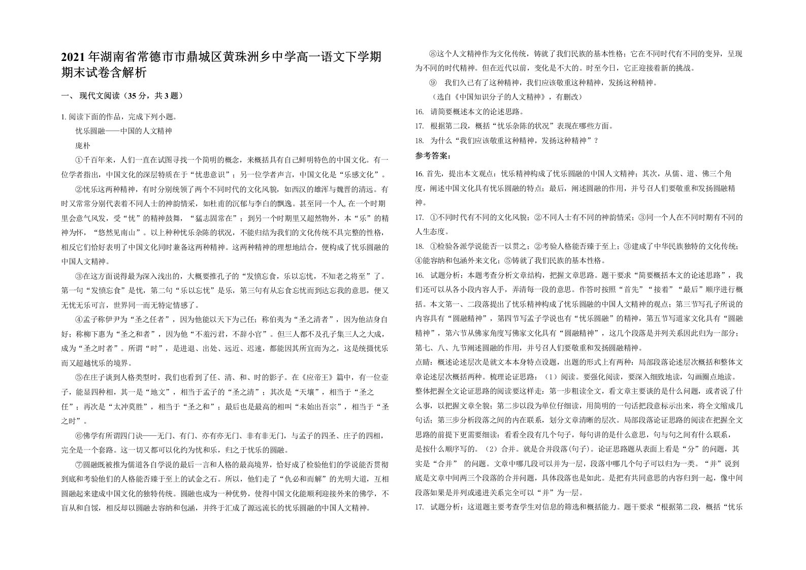 2021年湖南省常德市市鼎城区黄珠洲乡中学高一语文下学期期末试卷含解析