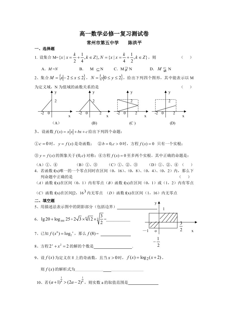 高一数学必修一复习测试卷