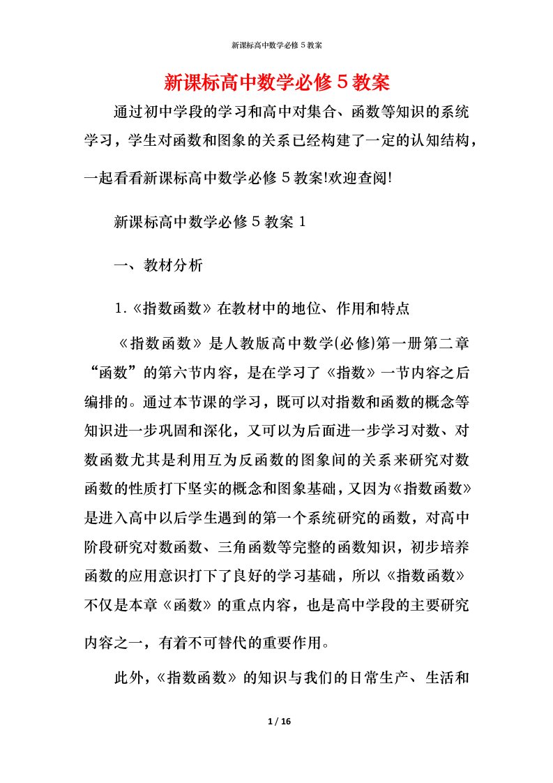 新课标高中数学必修5教案