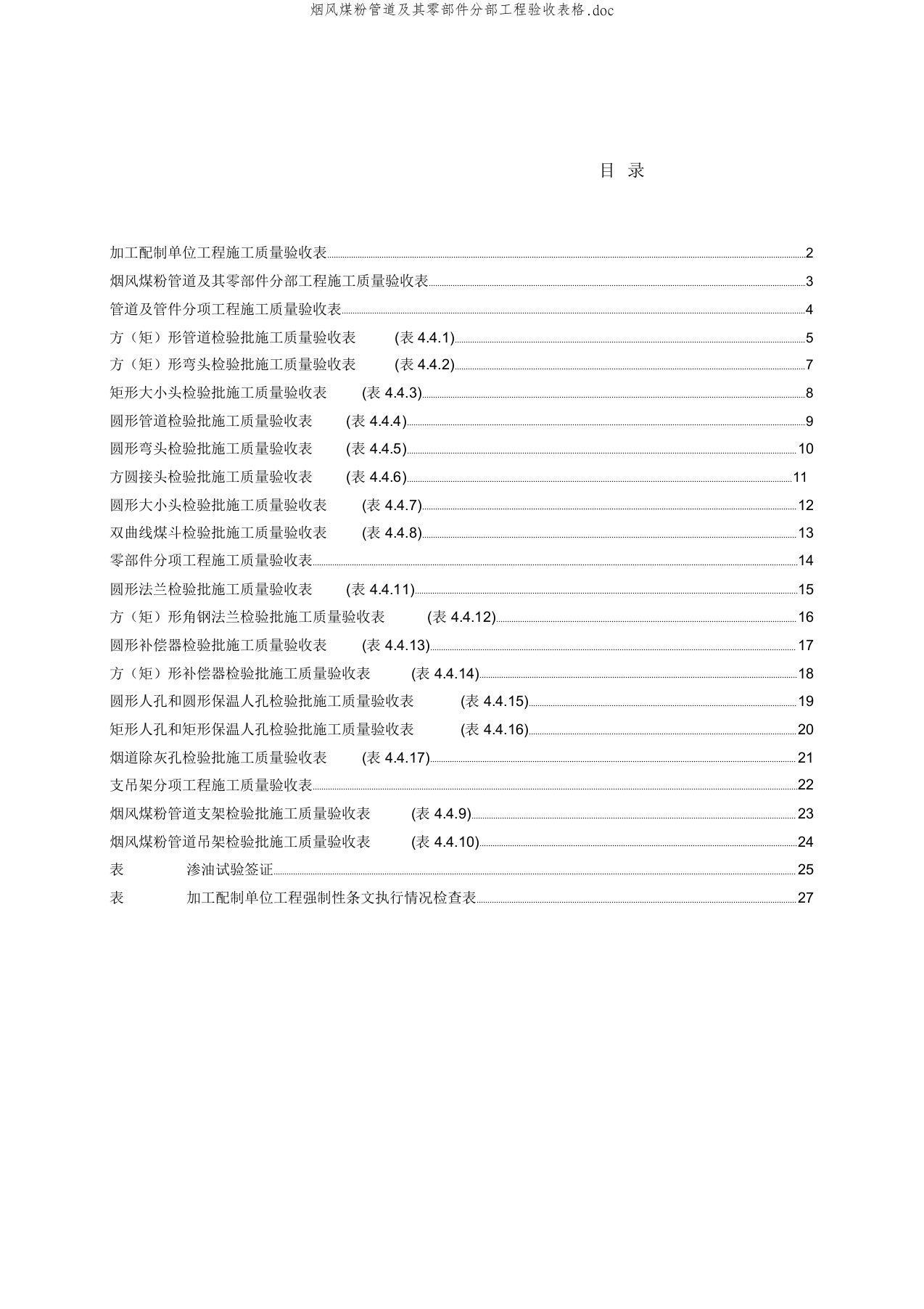 烟风煤粉管道及其零部件分部工程验收表格