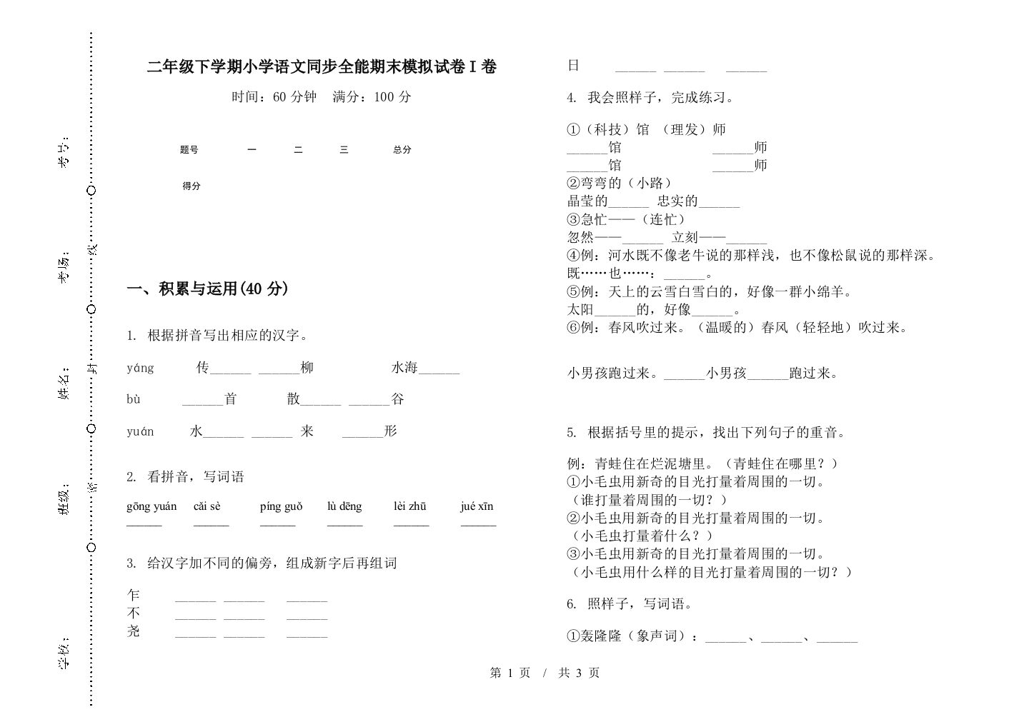 二年级下学期小学语文同步全能期末模拟试卷I卷