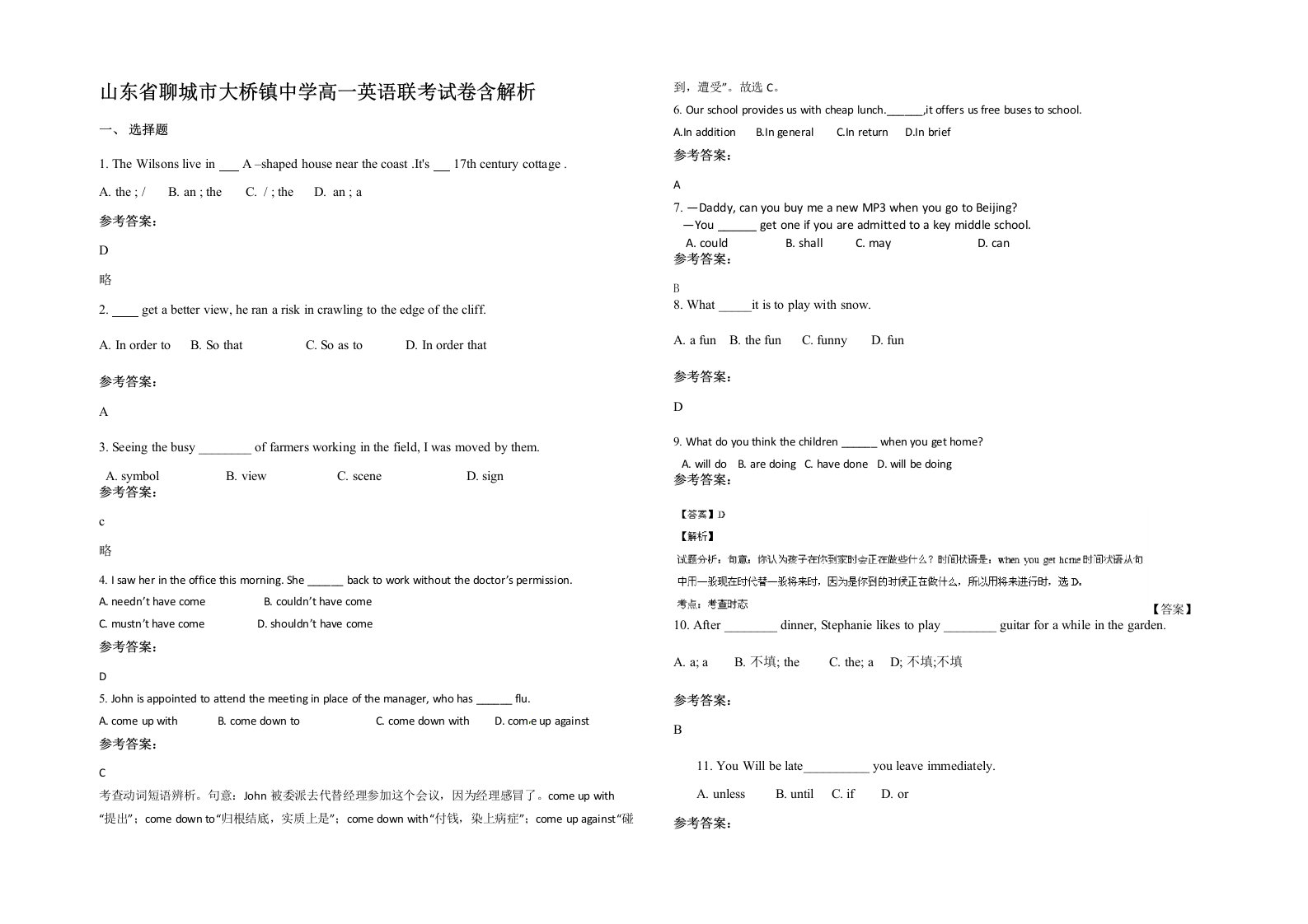 山东省聊城市大桥镇中学高一英语联考试卷含解析