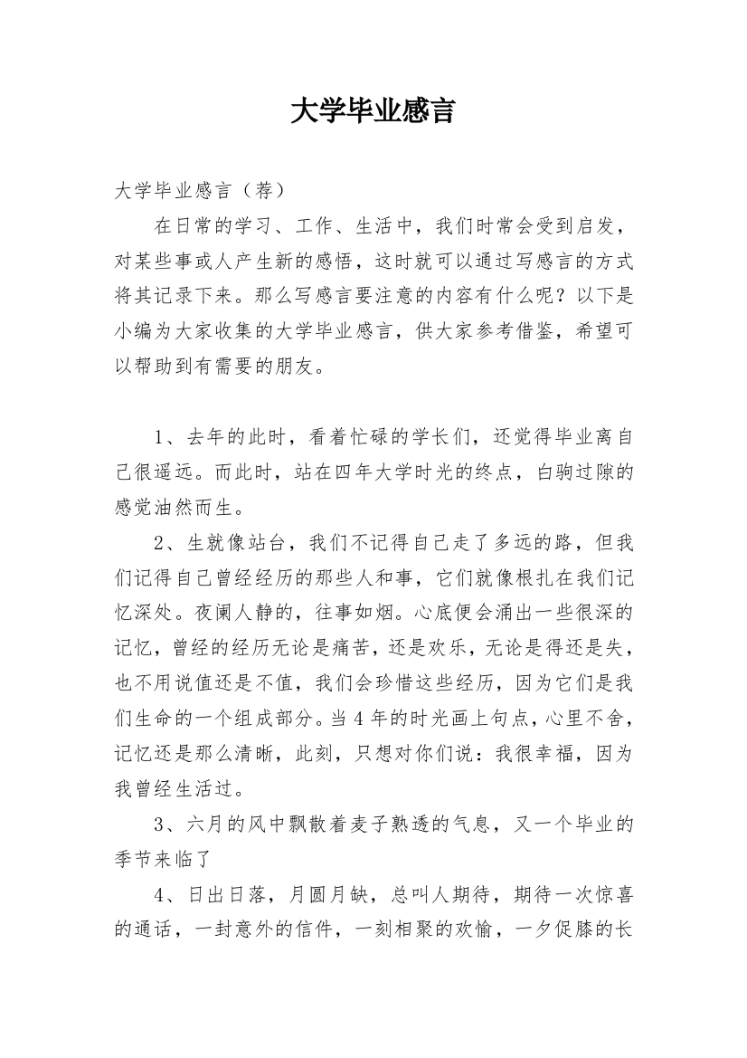 大学毕业感言_41