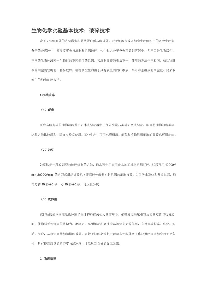 生物化学实验基本技术