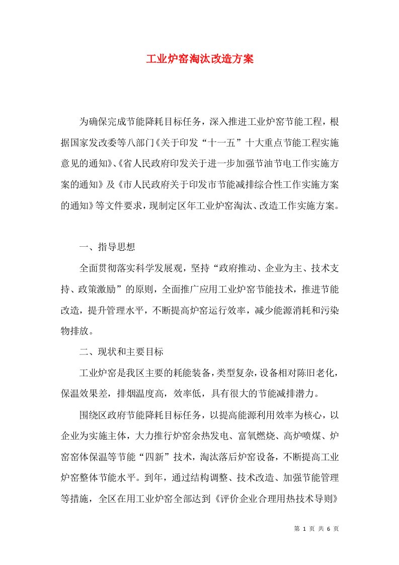 工业炉窑淘汰改造方案