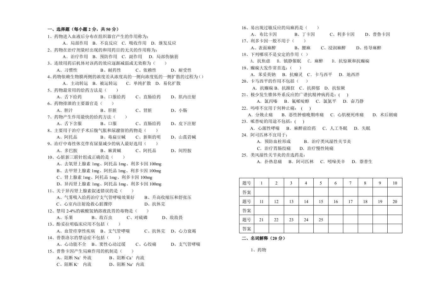 中职药物学基础期中考试模拟试题