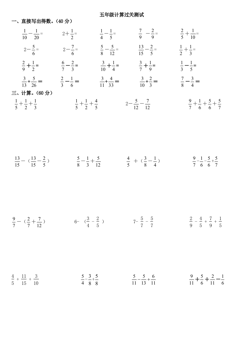 五年级下册数学分数加减法计算过关测试题