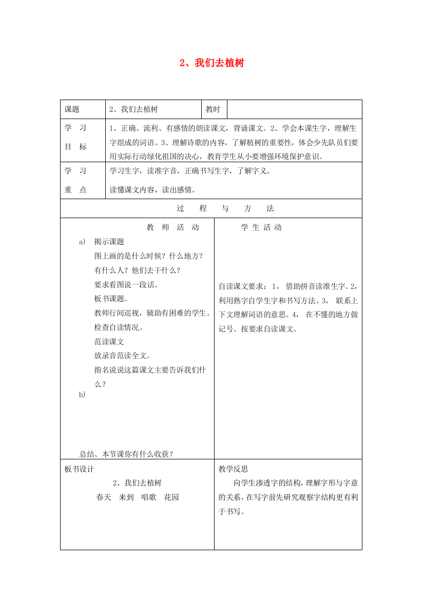 一年级语文下册