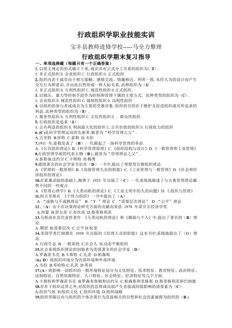 电大职业技能实训行政组织学(行政管理)