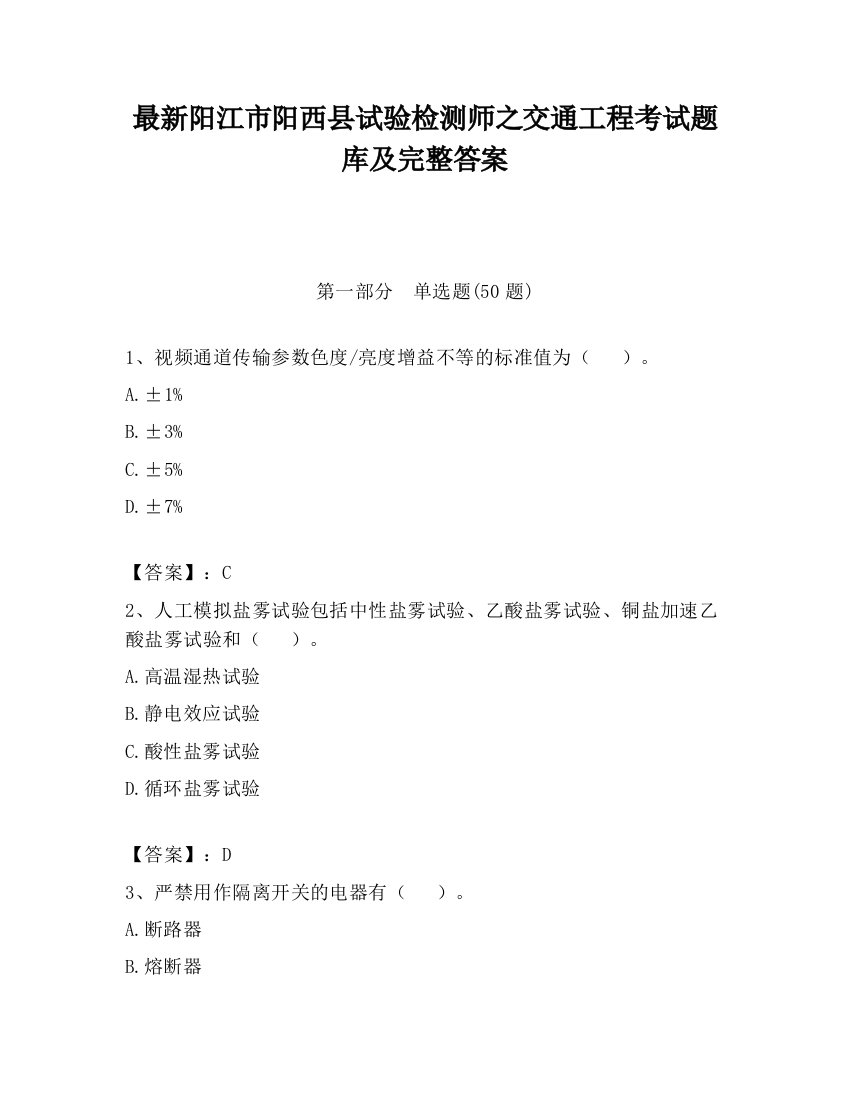 最新阳江市阳西县试验检测师之交通工程考试题库及完整答案