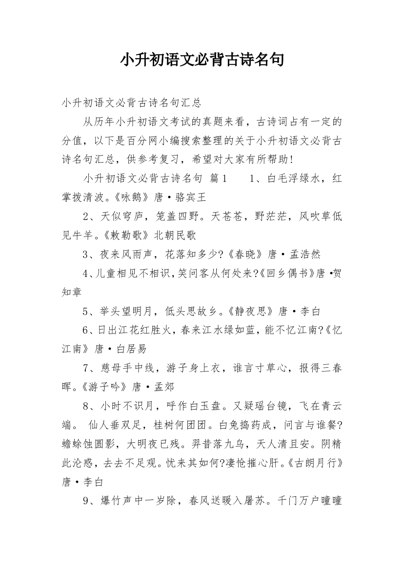 小升初语文必背古诗名句