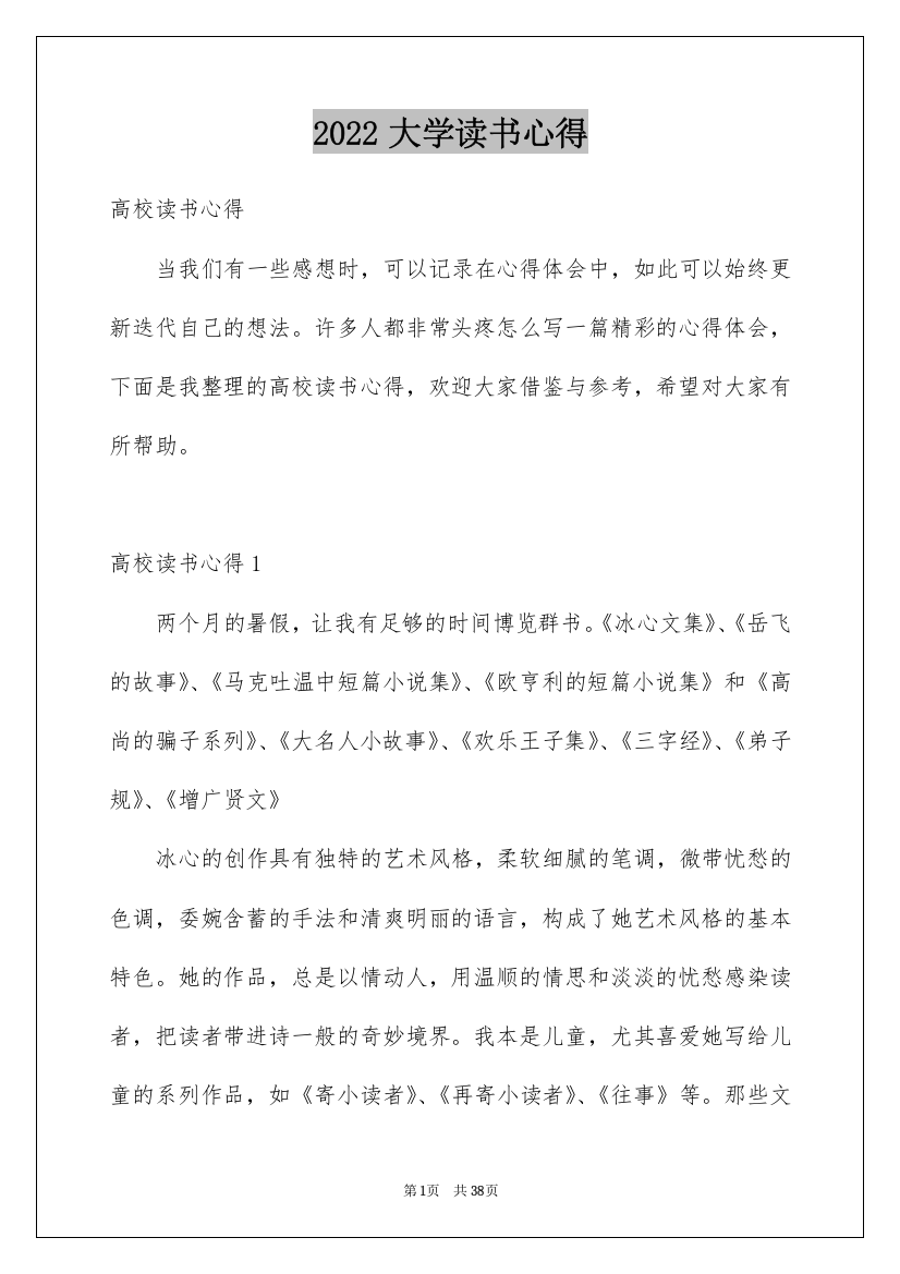 2022大学读书心得