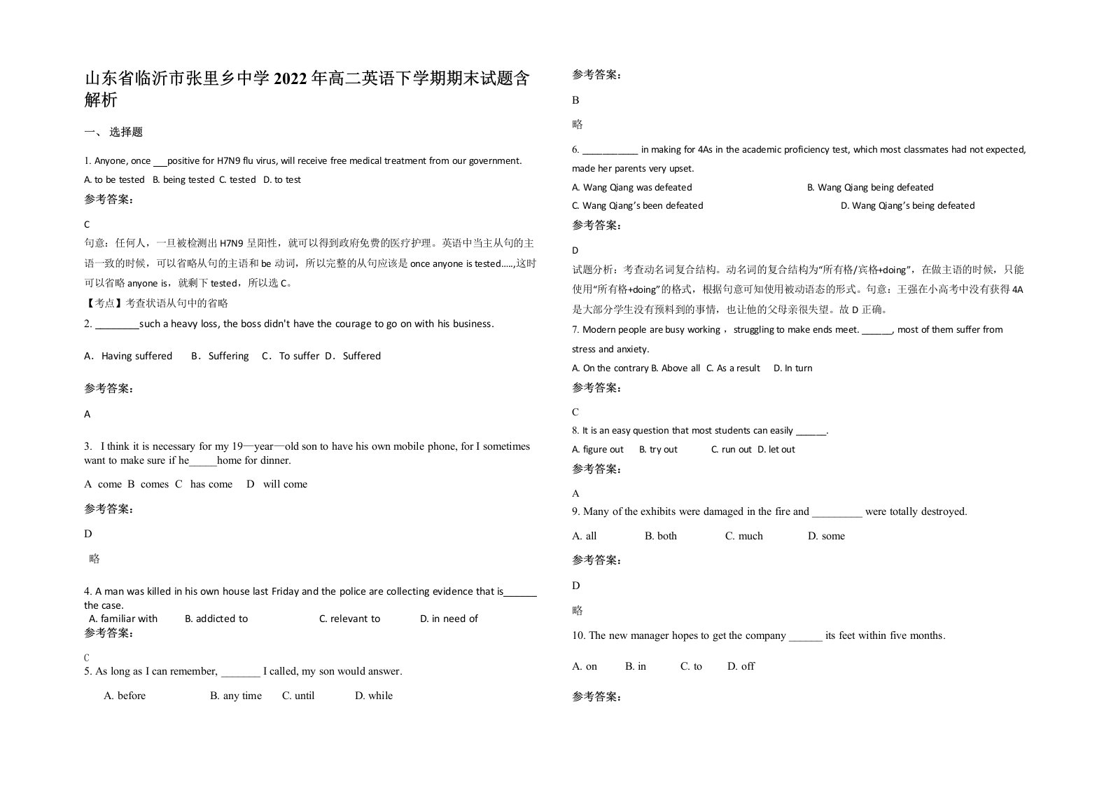 山东省临沂市张里乡中学2022年高二英语下学期期末试题含解析