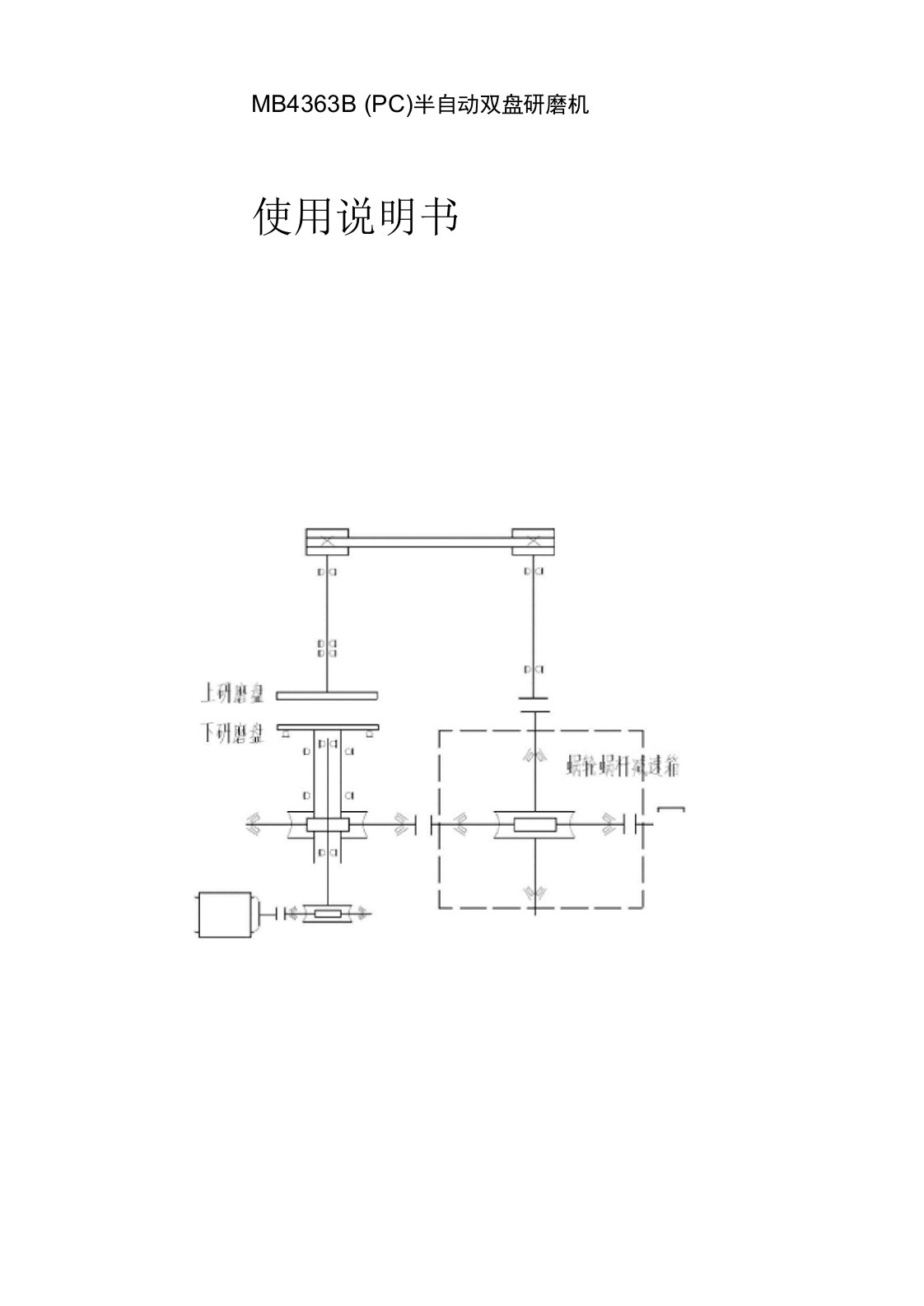 研磨机说明书