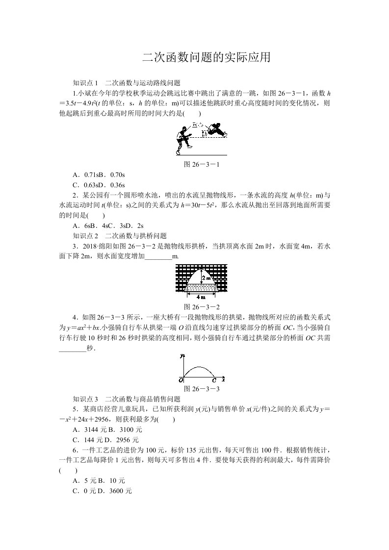 二次函数问题的实际应用资料同步练习含答案解析资料