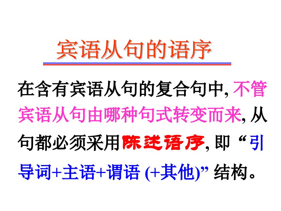 外研版八年级下册宾语从句讲解课件ppt