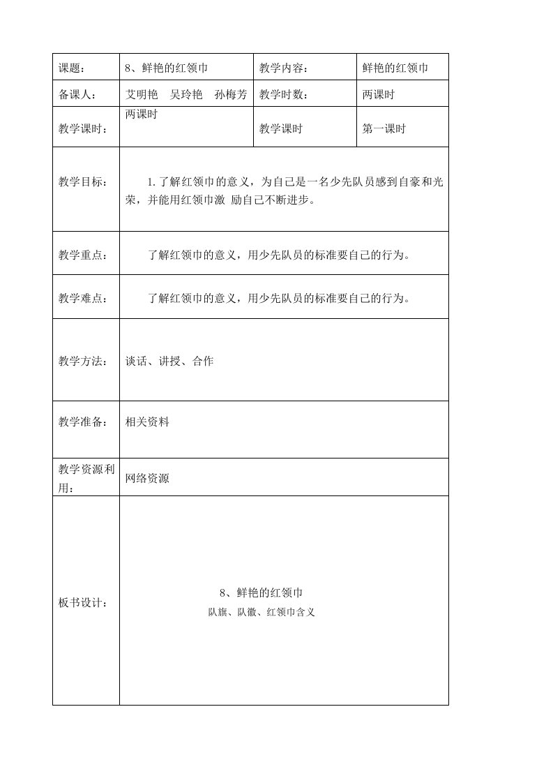 二年级思品下册第三单元课时教案