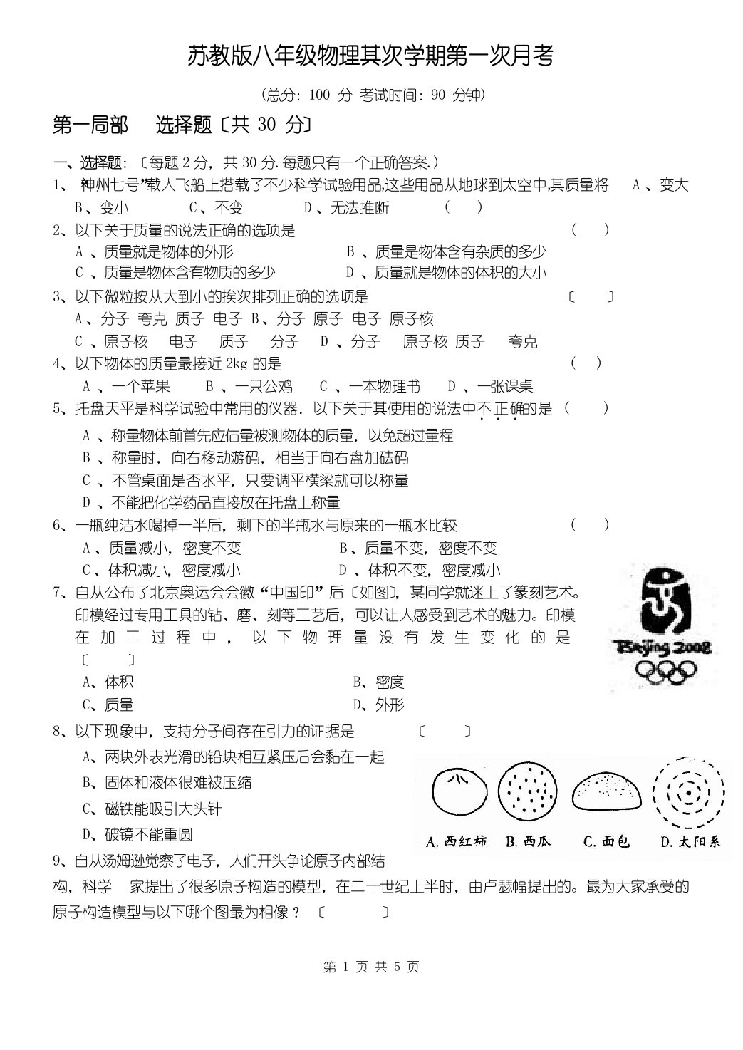 苏教版八年级下册物理第一次月考试卷