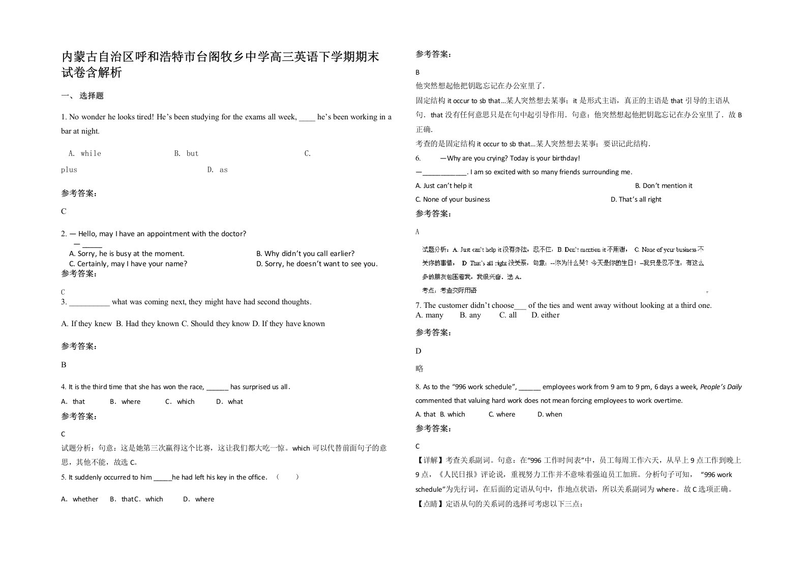 内蒙古自治区呼和浩特市台阁牧乡中学高三英语下学期期末试卷含解析