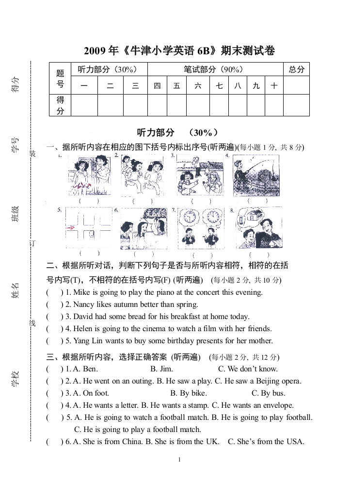 【小学中学教育精选】完整版测试卷3