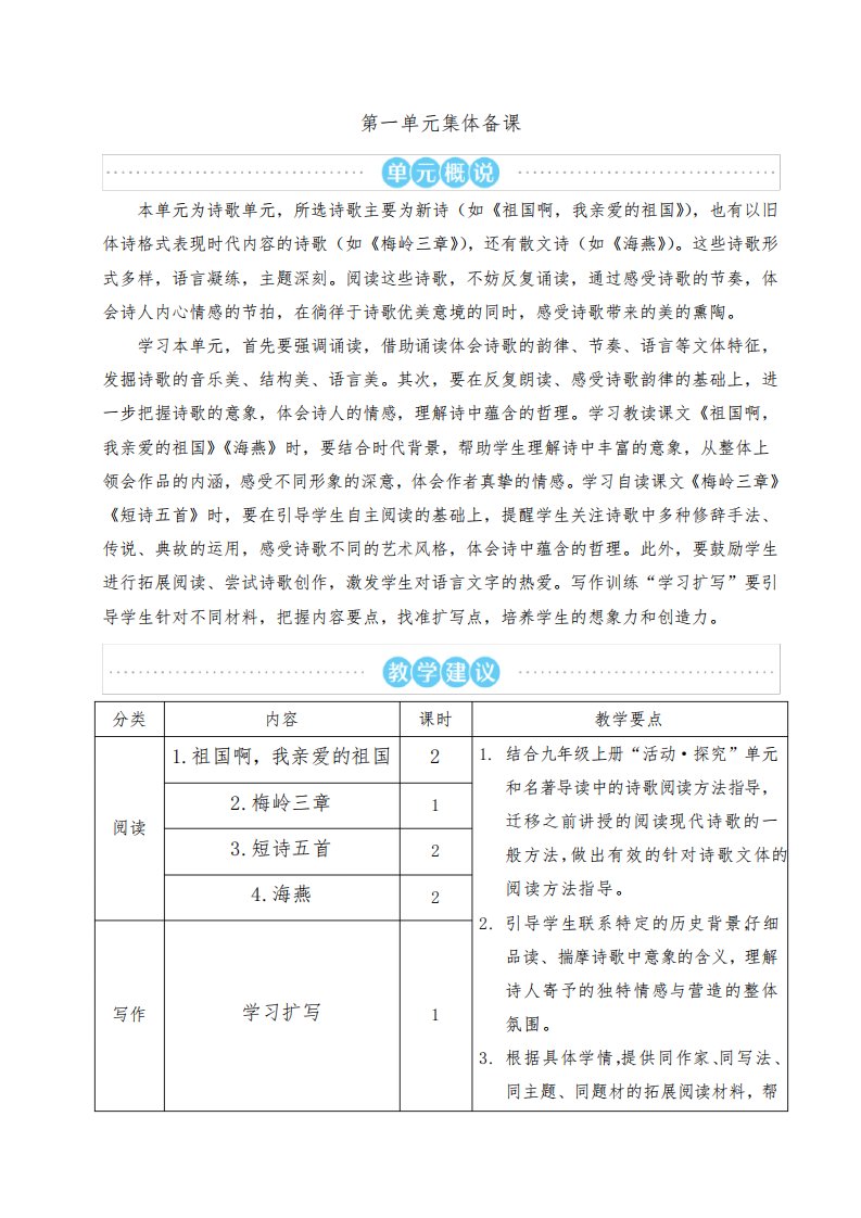 统编版九年级语文下册：祖国啊,我亲爱的祖国(教案)