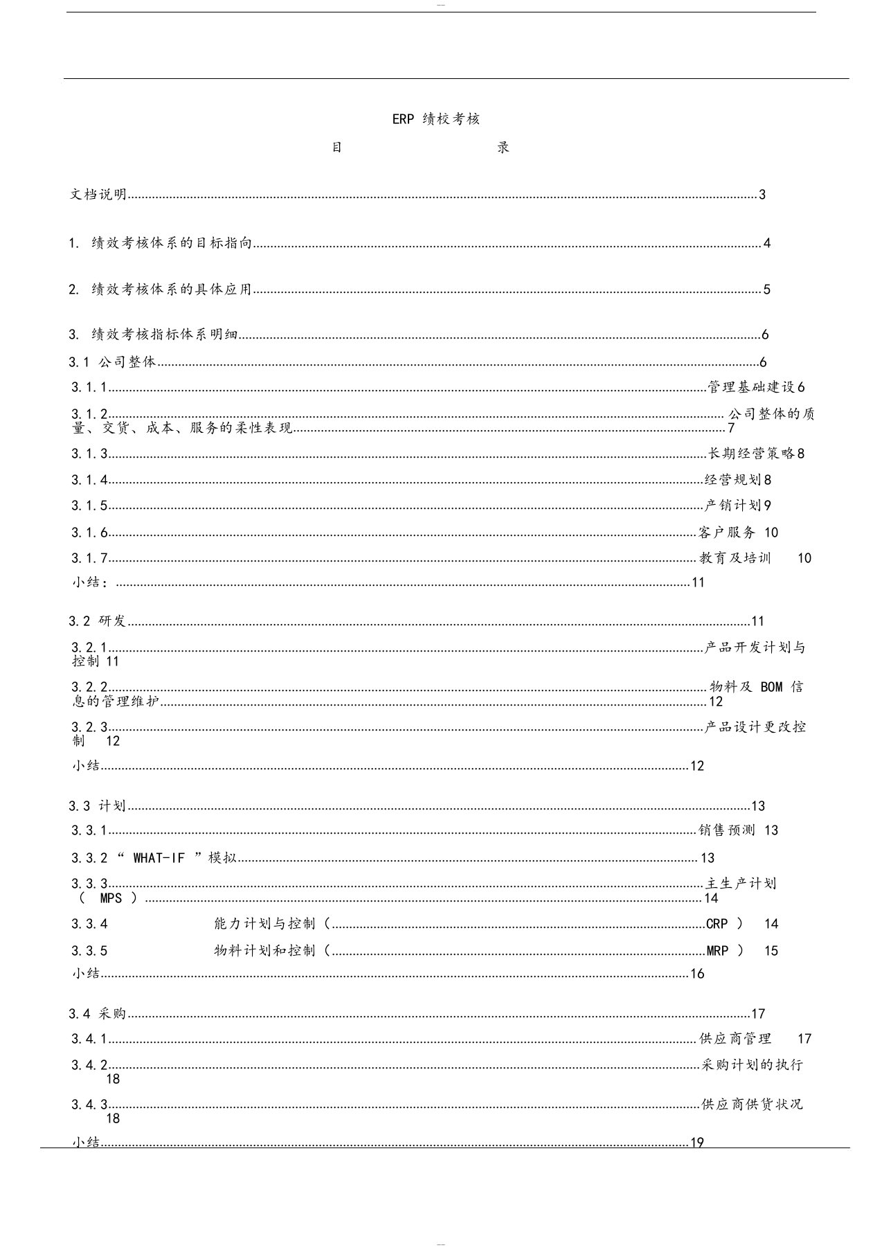 erp绩效考核表格