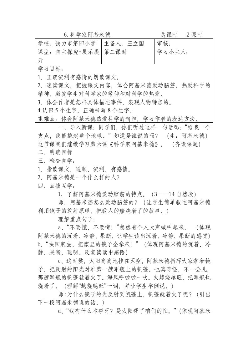 科学家阿基米德导学案