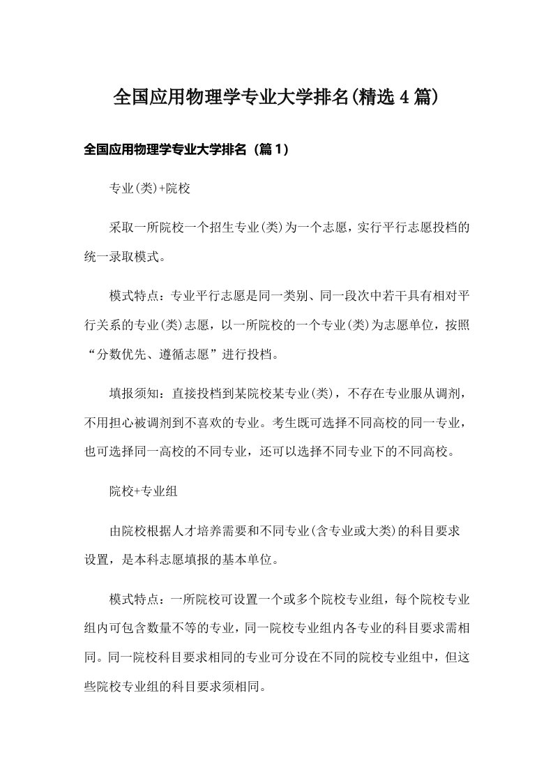 全国应用物理学专业大学排名(精选4篇)