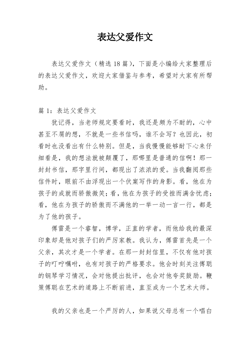 表达父爱作文