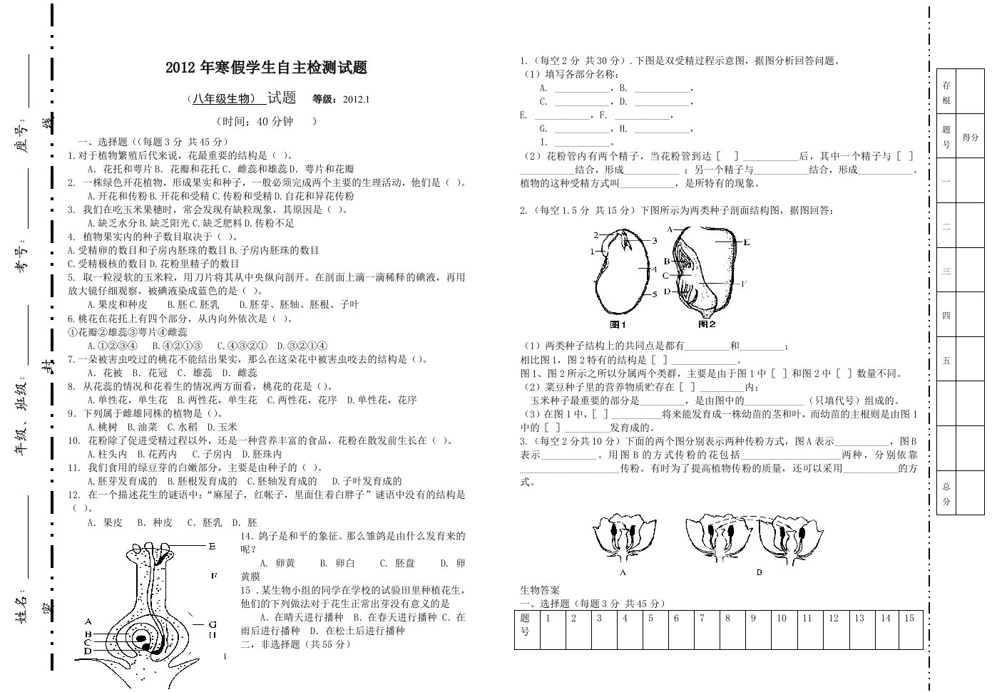 八年级上册生物测试题(含答案)