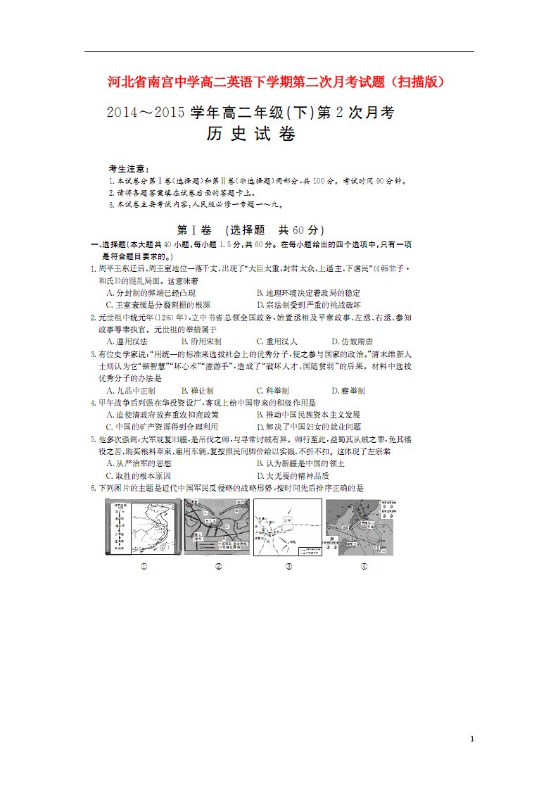 河北省南宫中学高二历史下学期第二次月考试题（扫描版）